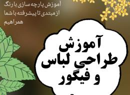 آموزش طراحی لباس و فیگور
