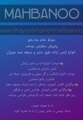 خیاط خانه ماه بانو